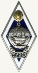 АВЕРС: Знак «За окончание Мурманского Высшего инженерно-морского училища рыбной промышленности (МВИМУ)» № 6136а