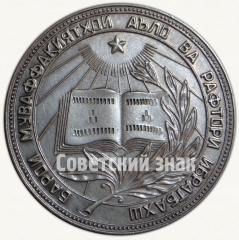Медаль «Серебряная школьная медаль Таджикской ССР»