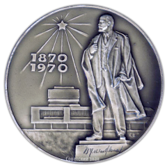 Настольная медаль «В честь 100-летия со дня рождения В.И. Ленина»