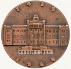 Настольная медаль «Латвийский государственный университет (1919-1969)»