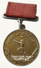 Медаль «Малая золотая медаль чемпиона СССР по гандболу. Союз спортивных обществ и организации СССР»