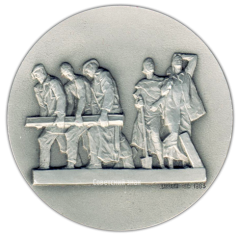 АВЕРС: Настольная медаль «Монумент героическим защитникам Ленинграда. «Оборонные работы»» № 2973а