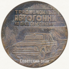 Настольная медаль «Традиционные автогонки на приз объединения «ИЖМАШ»»