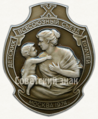 АВЕРС: Знак «X всесоюзный съезд детских врачей. Москва. 1974» № 9706а