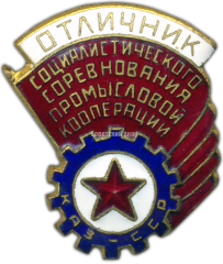 Знак «Отличник соцсоревнования промкооперации Казахской ССР»