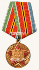 АВЕРС: Медаль «За укрепление боевого содружества» № 14872а