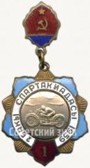 АВЕРС: Знак «1 место по мотоспорту в спартакиаде города Баку. 1959» № 5508а