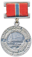 Медаль «Заслуженный работник комунально-бытовой службы УзССР»