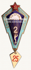 АВЕРС: Знак «Спортсмен-парашютист. 2 разряда» № 15075б