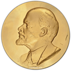 АВЕРС: Настольная медаль «В честь 90-летия со дня рождения В.И. Ленина» № 2212а