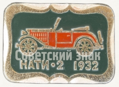 Знак ««Нати-2». 1932. Серия знаков «Автомобили в истории России»»