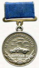 АВЕРС: Медаль «Серебряная медаль «За Всесоюзный рекорд» по автоспорту. Комитет по физической культуре и спорту при Совете министров СССР» № 14163а