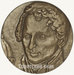 АВЕРС: Настольная медаль «225 лет со дня рождения архитектора Воронихина» № 1725а