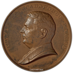 Настольная медаль «В честь Андрея Александровича Жданова»