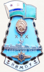 АВЕРС: Знак «XXX лет высшее военно-морское пограничное училище (ВВМПУ)» № 6793а