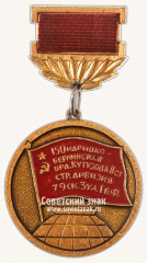 АВЕРС: Знак «Ветерану 150 Стрелковой Идрицко-Берлинской ордена Кутузова II степени дивизии» № 12153а