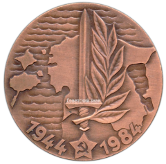 Настольная медаль «40-летие освобождения Эстонской ССР от фашистских захватчиков»