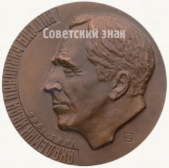 АВЕРС: Настольная медаль «100 лет со дня рождения И.П.Бардина» № 5738а