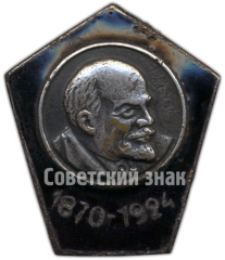 Знак «Траурный знак с изображением Ленина. 1870-1924»