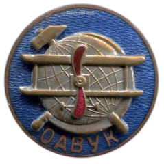 Знак «Украинское отделение ОДВФ (ОАВУК)»