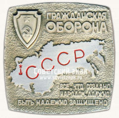 Плакета «От руководства гражданской обороны СССР»