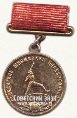 АВЕРС: Медаль победителя юношеских соревнований по легкой атлетике. Толкание ядра. Союз спортивных обществ и организации СССР № 14529а