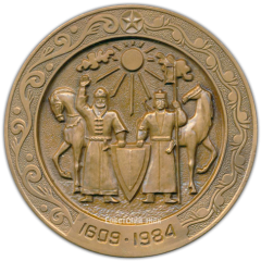 АВЕРС: Настольная медаль «375-летие добровольного вхождения калмыцкого народа в состав России» № 1568а