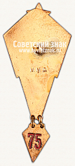 РЕВЕРС: Знак «Спортсмен-парашютист. 1 разряда» № 15076б