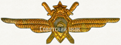 РЕВЕРС: Знак «Нагрудный знак военного летчика 3-го класса» № 5970а