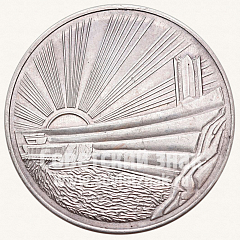 РЕВЕРС: Настольная медаль «Честь окончания строительства Высотной Асуанской плотины» № 10649а