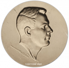 Настольная медаль с портретом Ю.А. Гагарина