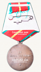 РЕВЕРС: За 20 лет безупречной службы. 1-я степень. Медаль комитета государственной безопасности № 14942а