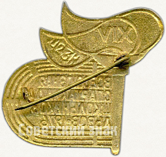 РЕВЕРС: Знак «XIV всесоюзная спартакиада школьников. Львов. 1976» № 4638б