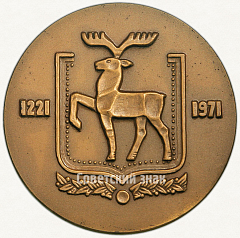 Настольная медаль «750 лет со дня основания г. Горького»