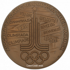 РЕВЕРС: Настольная медаль «Олимпиада-80. Таллин – город олимпийской регаты» № 2529а