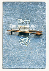 РЕВЕРС: Знак «Новгород. Башня Кокуй» № 15287а
