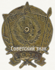 РЕВЕРС: Знак «Юбилейный знак «O.Г.П.У. 1917-1927»» № 426е