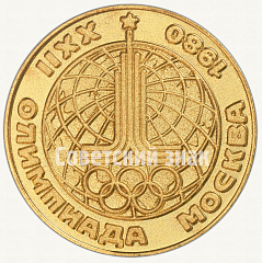 Настольная медаль «Академическая гребля. Серия медалей посвященных летней Олимпиаде 1980 г. в Москве»
