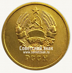 РЕВЕРС: Медаль «Золотая школьная медаль Молдавской ССР» № 3621а