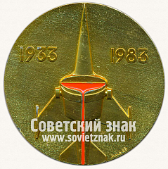 Настольная медаль «50 лет металлургии легких сплавов»