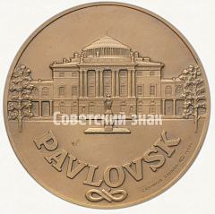 Настольная медаль «Павловск. Санкт-петербургский международный кинофестиваль. 1993»