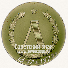 РЕВЕРС: Настольная медаль «За второе место в первенстве Ленинграда» № 2824г