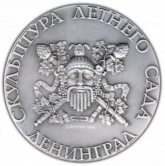 РЕВЕРС: Настольная медаль «Скульптура Летнего сада. Флора» № 2298а