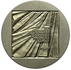 РЕВЕРС: Настольная медаль «90 лет со дня рождения Эрнста Тельмана» № 2828а