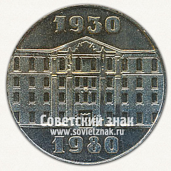 РЕВЕРС: Настольная медаль «50 лет Ленинградскому механическому институту (ЛМИ)» № 12730а