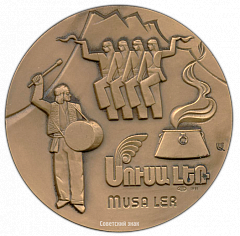 РЕВЕРС: Настольная медаль «Героическим защитникам Муса-Дага. 1915» № 2727а