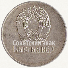 РЕВЕРС: Медаль «Серебряная школьная медаль Киргизской ССР» № 7000в