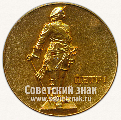 РЕВЕРС: Настольная медаль «Петергоф-Петродворец. Основан в 1715 г. План Парков. Петр I» № 11906а