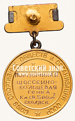 РЕВЕРС: Медаль «Большая золотая медаль чемпиона СССР по мотогонкам. Союз спортивных обществ и организации СССР» № 14218а