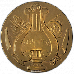 РЕВЕРС: Настольная медаль «200 лет со дня рождения В.А. Моцарта» № 1749а